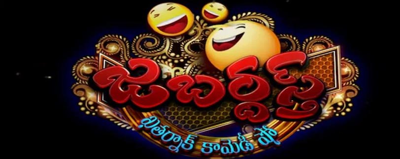 జబర్దస్త్ కామెడీ షో కి ఎండ్ కార్డ్.. కారణం ఇదేనా..?